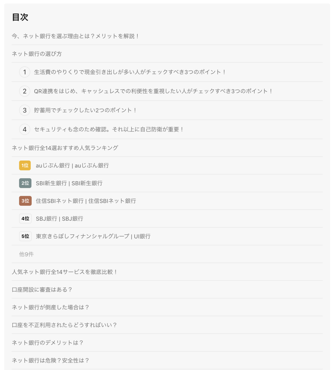 ネット銀行」検索者の“気になりごと”をデータで分析。金利や手数料などの数字をシビアに検討か |  ［マナミナ］まなべるみんなのデータマーケティング・マガジン