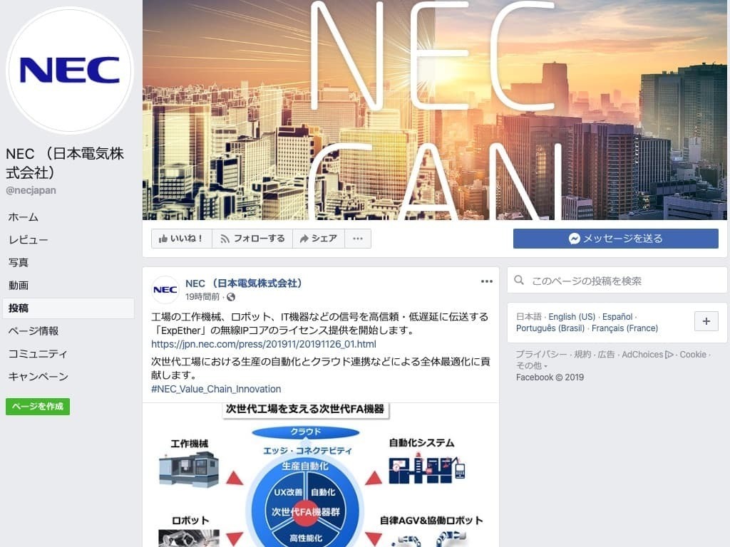 B2b企業のfacebook活用事例6選をご紹介 モノタロウ Nec デンソーなどの活用法とは マナミナ まなべるみんなのデータマーケティング マガジン