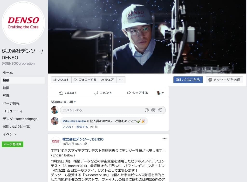 B2b企業のfacebook活用事例6選をご紹介 モノタロウ Nec デンソーなどの活用法とは マナミナ まなべるみんなのデータマーケティング マガジン