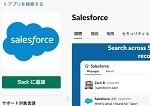 salesforeアプリ画面イメージ