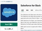 Salesforeforslackアプリ画面イメージ