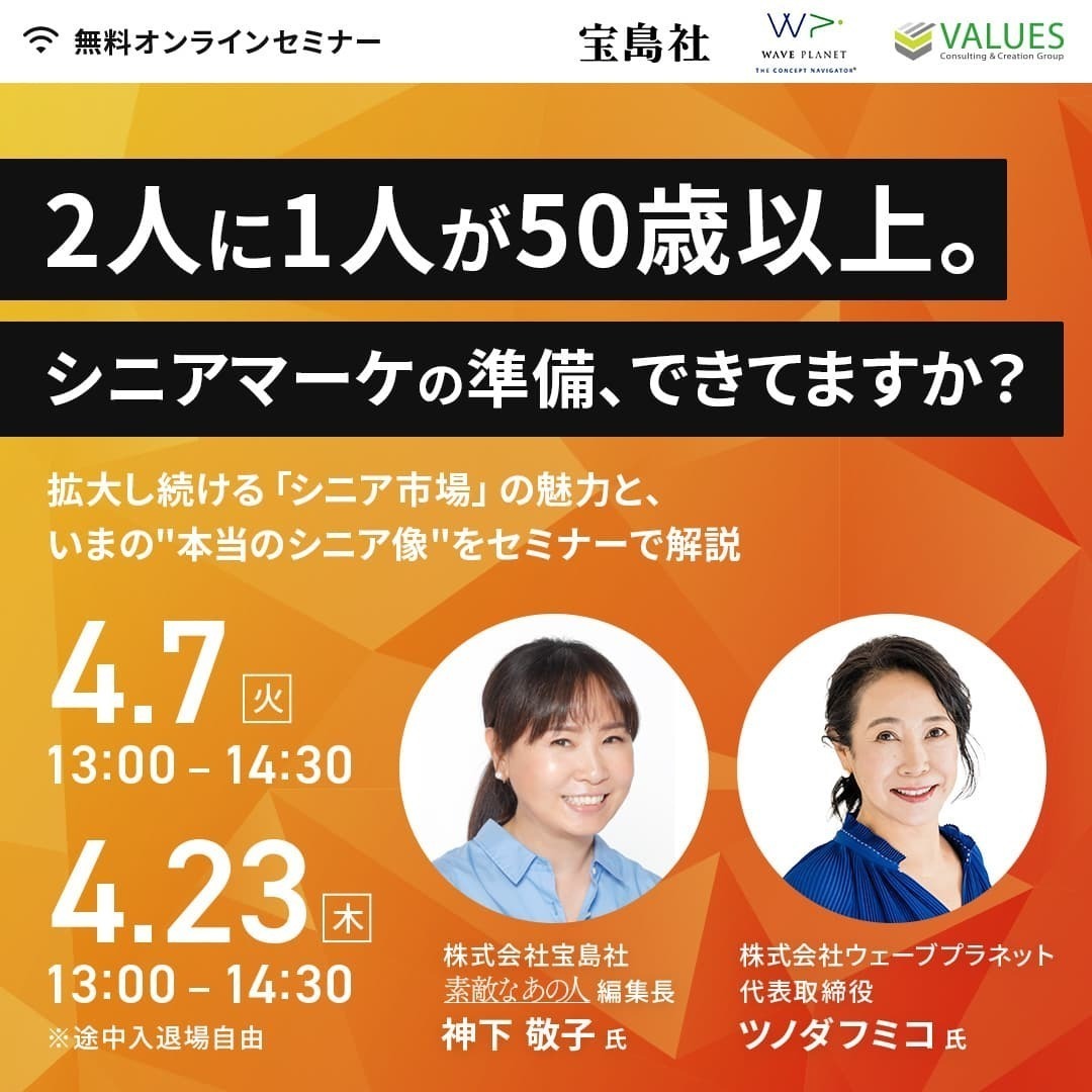 シニアセミナーのバナー