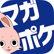 
マガポケ - 人気マンガが無料で読める、週刊少年マガジン公式コミックアプリ「マガジンポケット」
